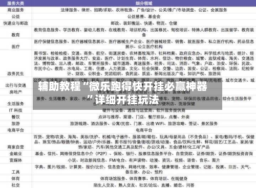 辅助教程“微乐跑得快开挂必赢神器”详细开挂玩法-第2张图片