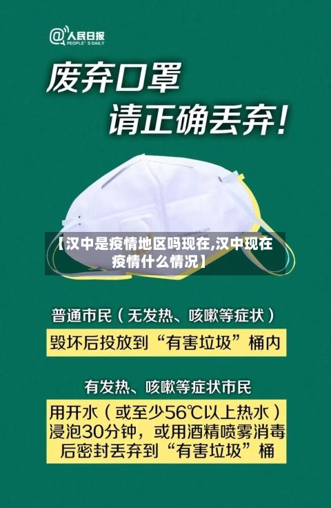 【汉中是疫情地区吗现在,汉中现在疫情什么情况】