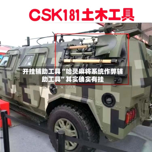 开挂辅助工具“哈灵麻将系统作弊辅助工具	”其实确实有挂-第2张图片