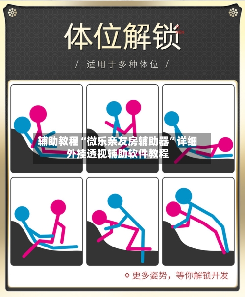 辅助教程“微乐亲友房辅助器”详细外挂透视辅助软件教程-第2张图片