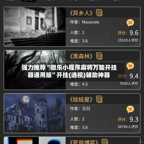 强力推荐“微乐小程序麻将万能开挂器通用版”开挂(透视)辅助神器