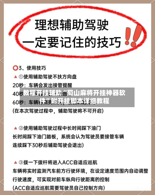 教程开挂辅助“蜀山麻将开挂神器软件”附开挂脚本详细教程-第2张图片