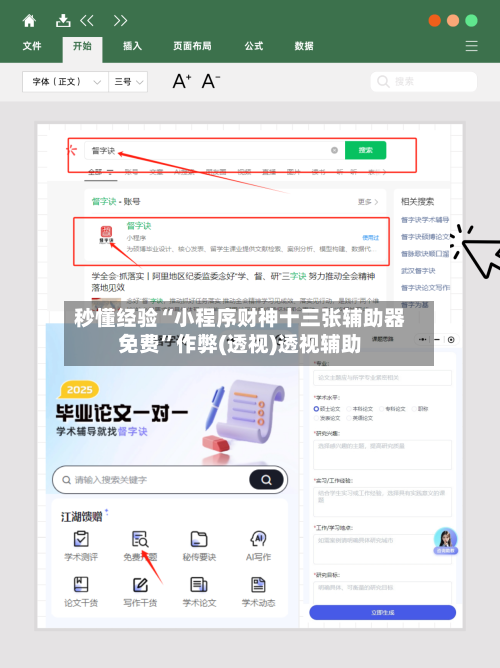 秒懂经验“小程序财神十三张辅助器免费	”作弊(透视)透视辅助-第2张图片