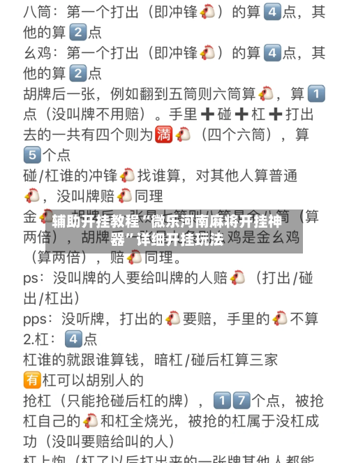 辅助开挂教程“微乐河南麻将开挂神器”详细开挂玩法-第3张图片