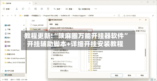 教程更新!“陕麻圈万能开挂器软件”开挂辅助脚本+详细开挂安装教程-第2张图片
