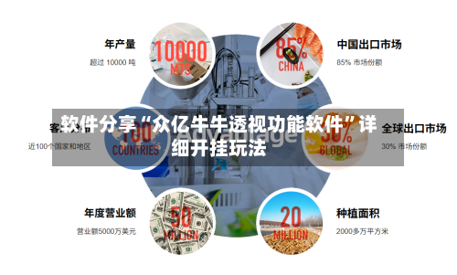 软件分享“众亿牛牛透视功能软件”详细开挂玩法-第2张图片