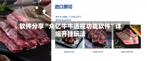 软件分享“众亿牛牛透视功能软件”详细开挂玩法-第3张图片