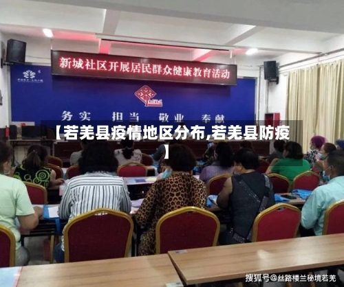 【若羌县疫情地区分布,若羌县防疫】
