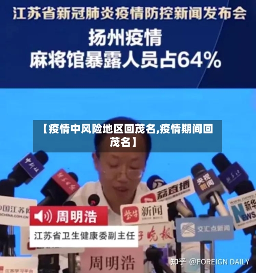 【疫情中风险地区回茂名,疫情期间回茂名】-第2张图片