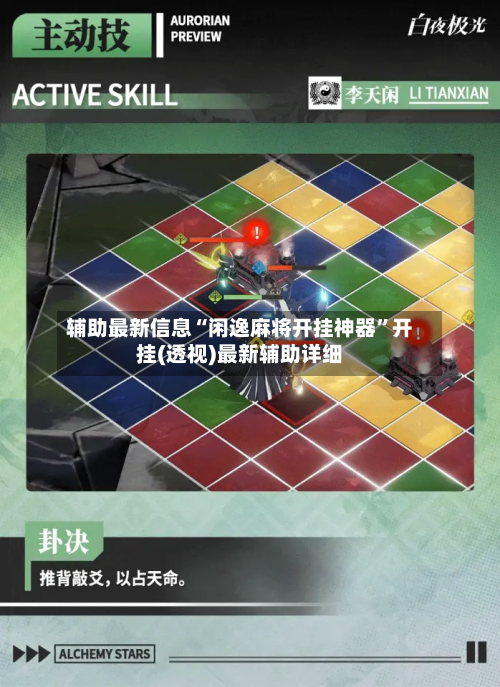 辅助最新信息“闲逸麻将开挂神器”开挂(透视)最新辅助详细-第3张图片