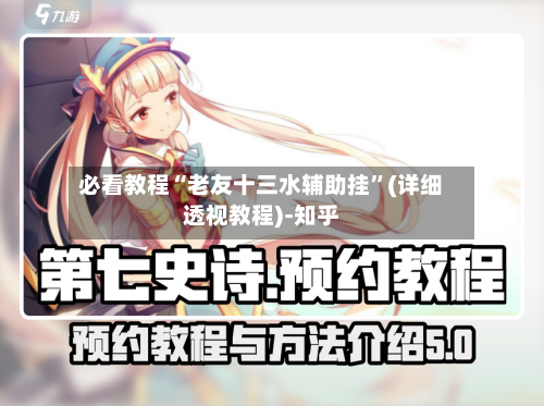 必看教程“老友十三水辅助挂”(详细透视教程)-知乎