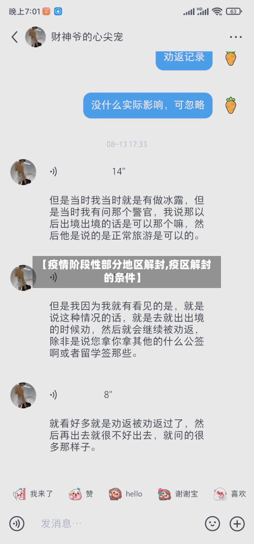【疫情阶段性部分地区解封,疫区解封的条件】