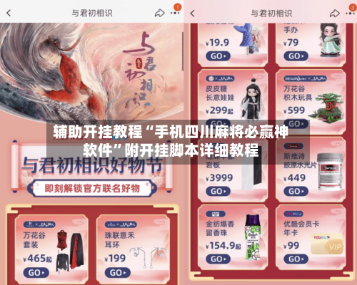 辅助开挂教程“手机四川麻将必赢神软件	”附开挂脚本详细教程-第2张图片