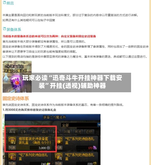 玩家必读“迅奇斗牛开挂神器下载安装”开挂(透视)辅助神器-第2张图片