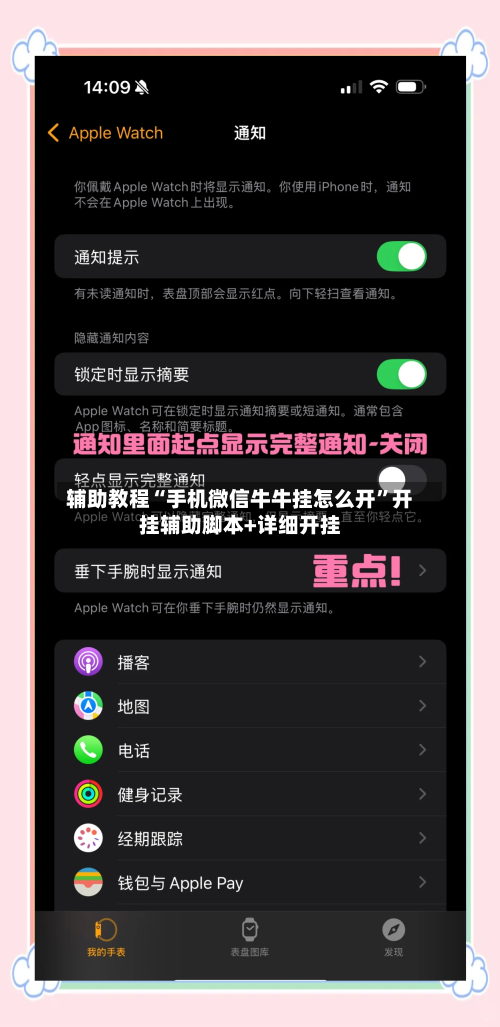 辅助教程“手机微信牛牛挂怎么开”开挂辅助脚本+详细开挂-第2张图片