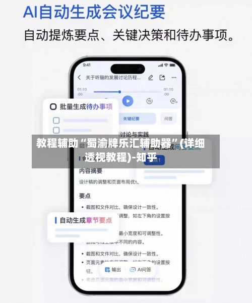 教程辅助“蜀渝牌乐汇辅助器”(详细透视教程)-知乎-第3张图片