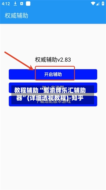 教程辅助“蜀渝牌乐汇辅助器	”(详细透视教程)-知乎-第2张图片