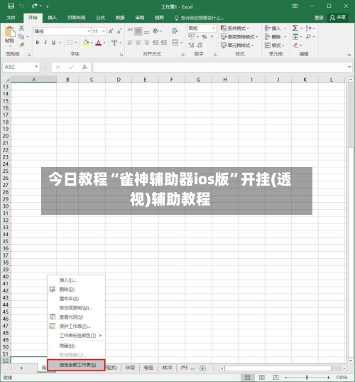 今日教程“雀神辅助器ios版”开挂(透视)辅助教程-第2张图片