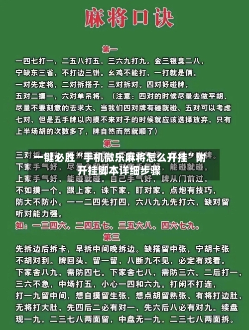 一键必胜“手机微乐麻将怎么开挂	”附开挂脚本详细步骤-第2张图片