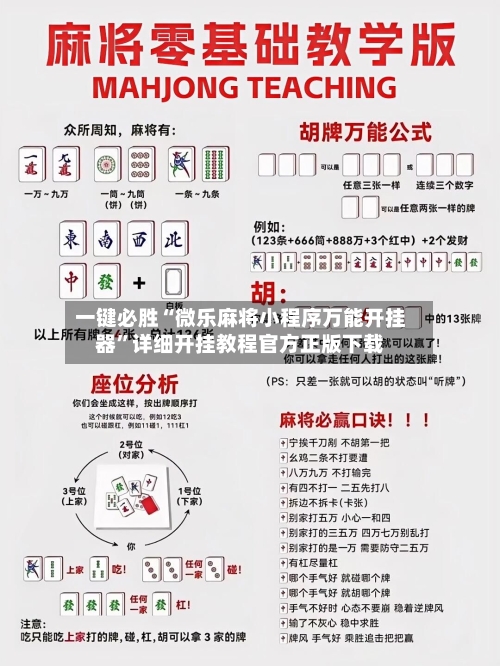 一键必胜“微乐麻将小程序万能开挂器”详细开挂教程官方正版下载