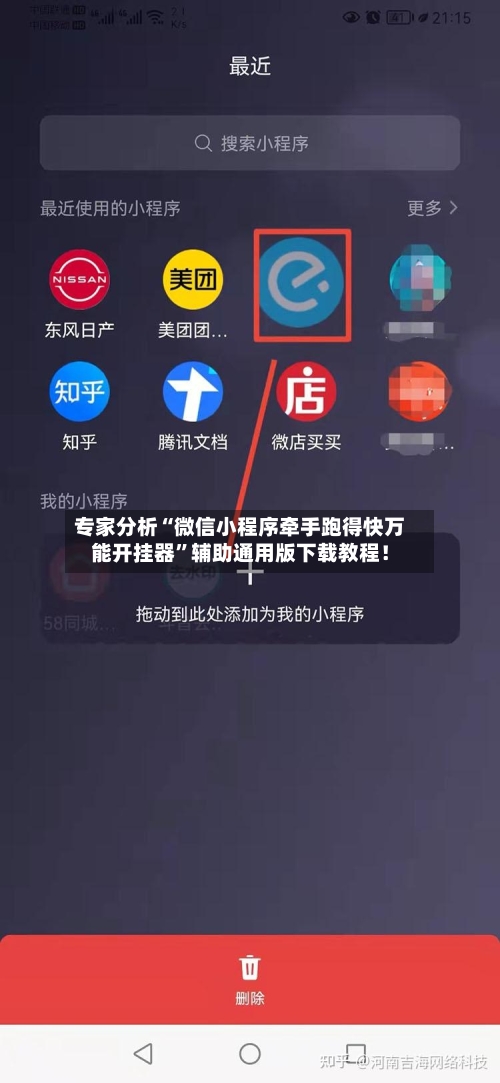 专家分析“微信小程序牵手跑得快万能开挂器	”辅助通用版下载教程！-第2张图片