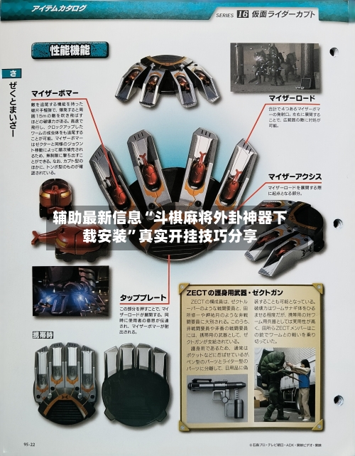 辅助最新信息“斗棋麻将外卦神器下载安装	”真实开挂技巧分享-第2张图片