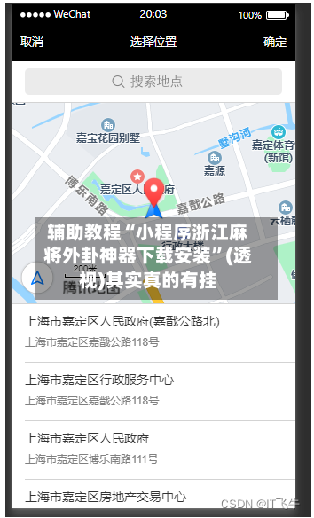 辅助教程“小程序浙江麻将外卦神器下载安装”(透视)其实真的有挂-第2张图片