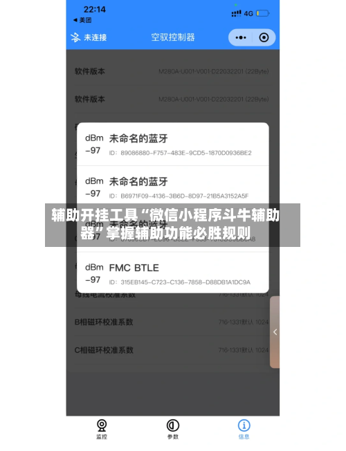 辅助开挂工具“微信小程序斗牛辅助器”掌握辅助功能必胜规则-第3张图片