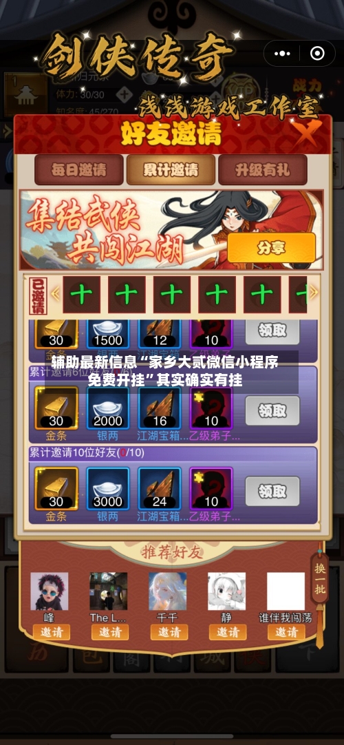 辅助最新信息“家乡大贰微信小程序免费开挂”其实确实有挂-第2张图片