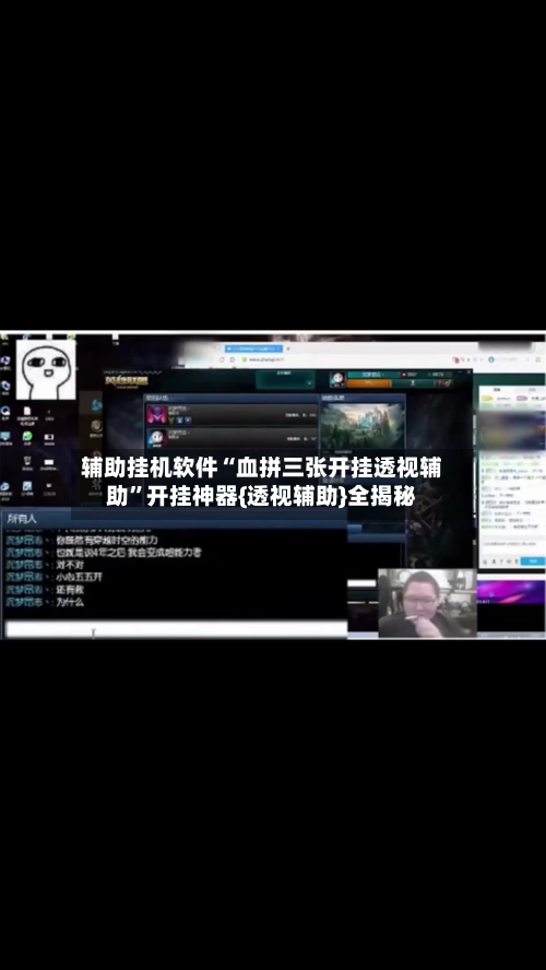 辅助挂机软件“血拼三张开挂透视辅助	”开挂神器{透视辅助}全揭秘-第2张图片