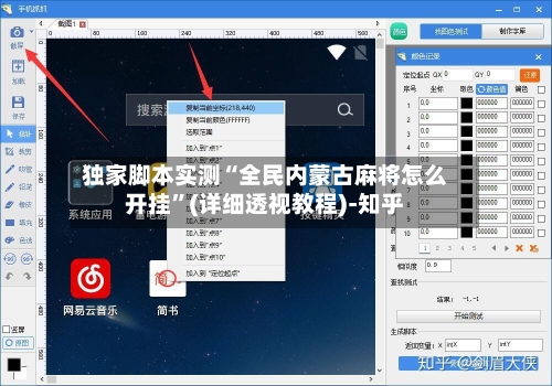独家脚本实测“全民内蒙古麻将怎么开挂”(详细透视教程)-知乎-第3张图片