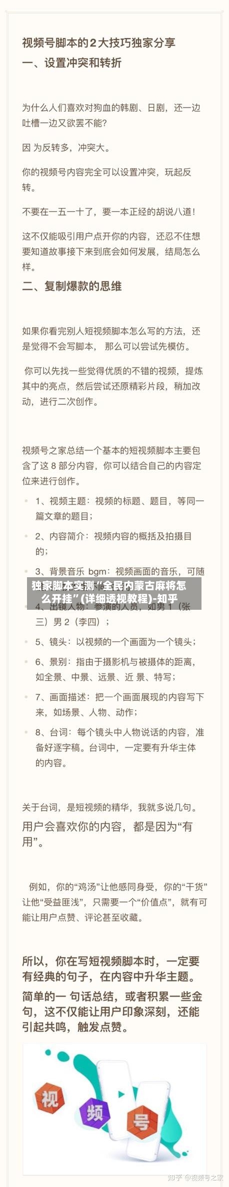独家脚本实测“全民内蒙古麻将怎么开挂”(详细透视教程)-知乎