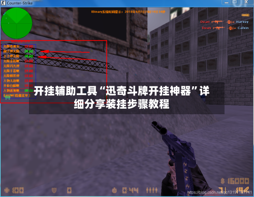 开挂辅助工具“迅奇斗牌开挂神器	”详细分享装挂步骤教程-第3张图片