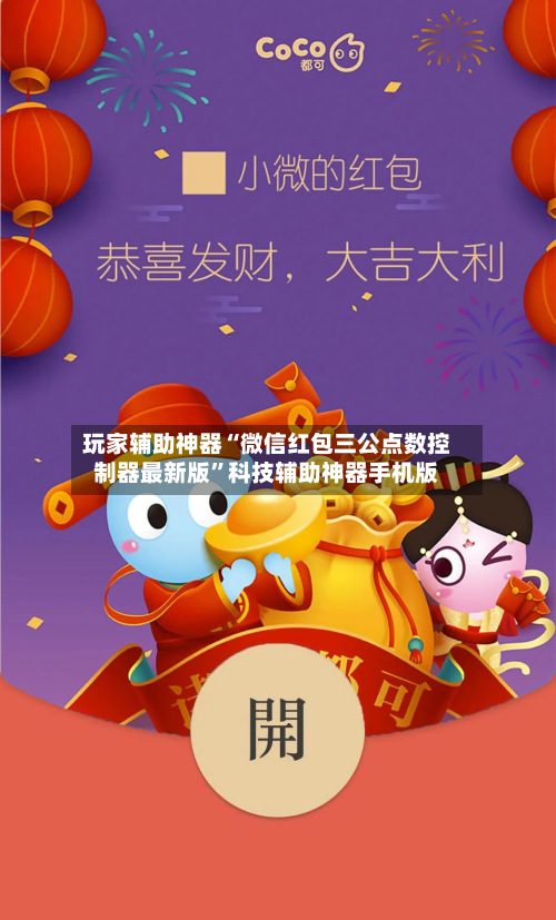 玩家辅助神器“微信红包三公点数控制器最新版”科技辅助神器手机版-第2张图片