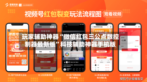 玩家辅助神器“微信红包三公点数控制器最新版	”科技辅助神器手机版-第3张图片