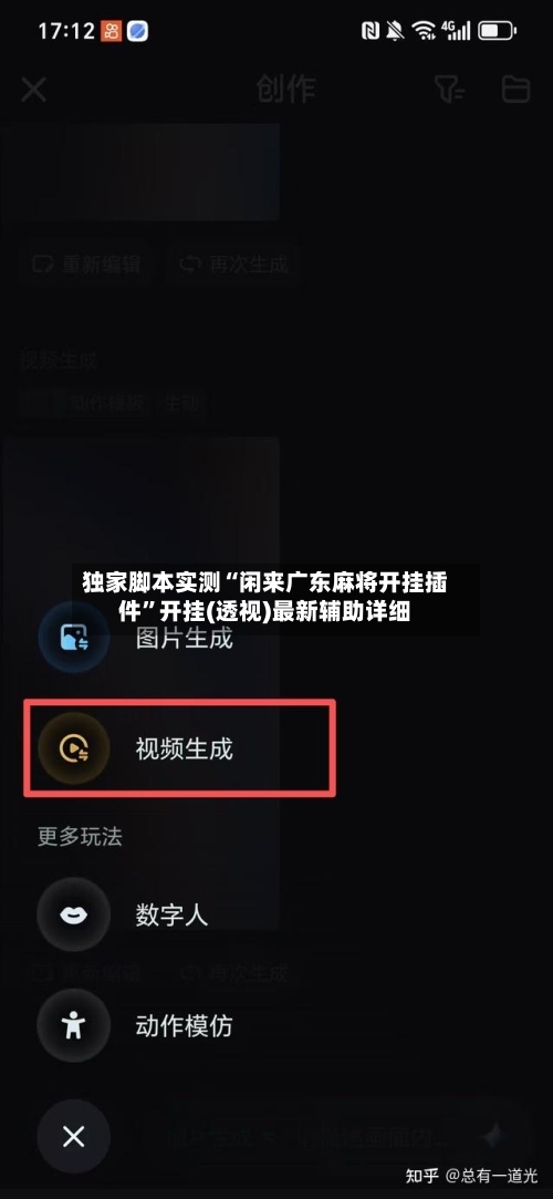 独家脚本实测“闲来广东麻将开挂插件”开挂(透视)最新辅助详细-第2张图片