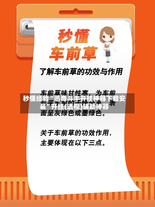 秒懂经验“迅奇斗牛开挂神器下载安装”开挂(透视)辅助神器