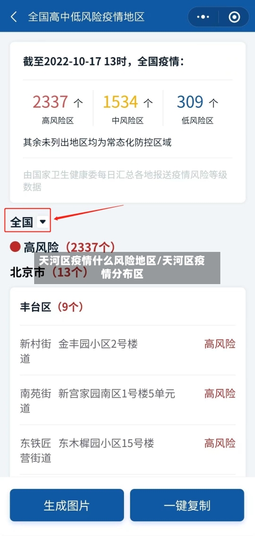 天河区疫情什么风险地区/天河区疫情分布区