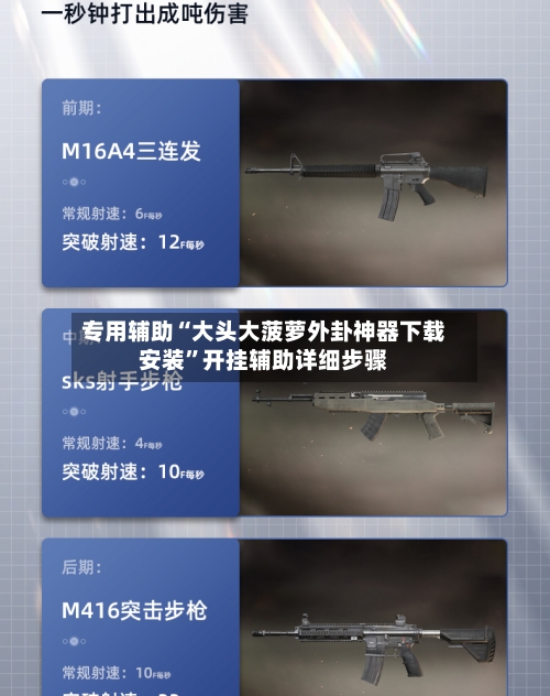 专用辅助“大头大菠萝外卦神器下载安装”开挂辅助详细步骤-第3张图片