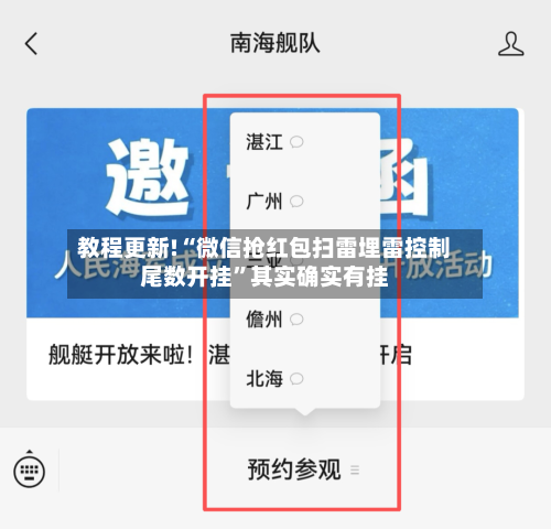 教程更新!“微信抢红包扫雷埋雷控制尾数开挂”其实确实有挂-第2张图片