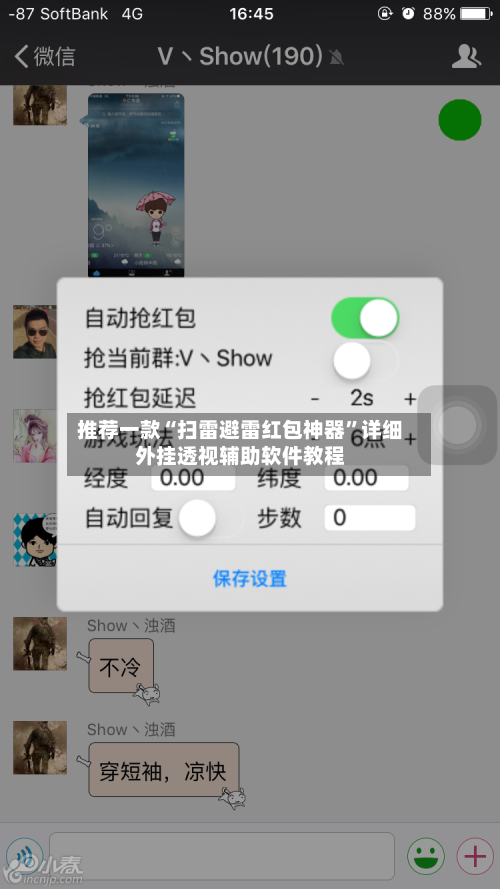 推荐一款“扫雷避雷红包神器”详细外挂透视辅助软件教程-第2张图片