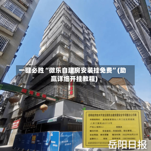一键必胜“微乐自建房安装挂免费”(助赢详细开挂教程)-第3张图片