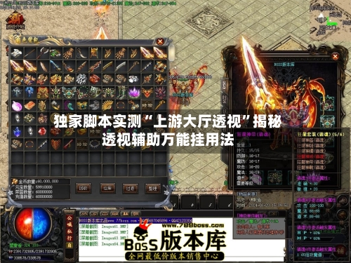 独家脚本实测“上游大厅透视”揭秘透视辅助万能挂用法-第2张图片