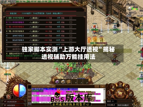 独家脚本实测“上游大厅透视	”揭秘透视辅助万能挂用法-第3张图片