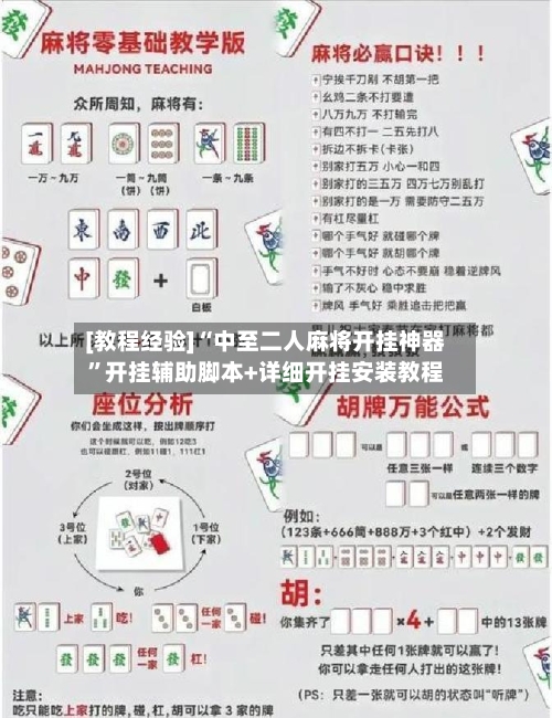 [教程经验]“中至二人麻将开挂神器	”开挂辅助脚本+详细开挂安装教程-第2张图片