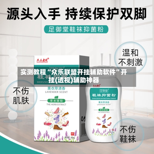 实测教程“众乐联盟开挂辅助软件”开挂(透视)辅助神器-第3张图片