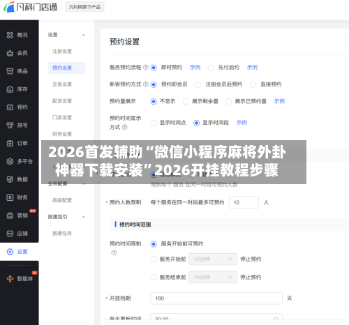 2026首发辅助“微信小程序麻将外卦神器下载安装”2026开挂教程步骤