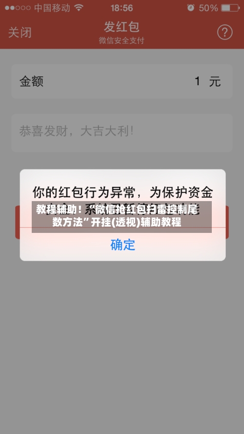 教程辅助！“微信抢红包扫雷控制尾数方法	”开挂(透视)辅助教程-第2张图片