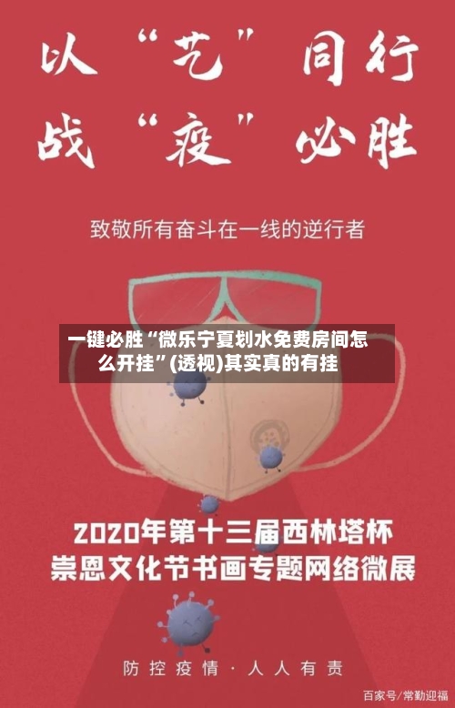 一键必胜“微乐宁夏划水免费房间怎么开挂”(透视)其实真的有挂-第3张图片