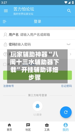 玩家辅助神器“八闽十三水辅助器下载”开挂辅助详细步骤-第2张图片